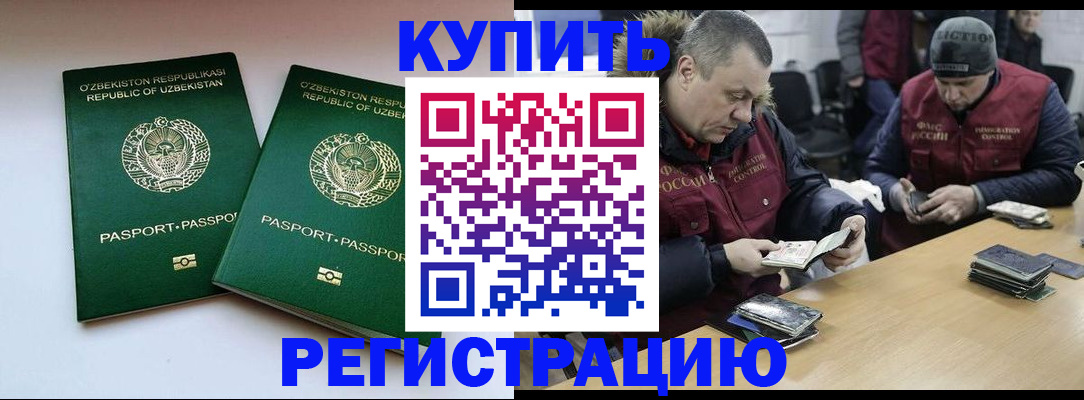 временная регистрация 2025 в Покачах