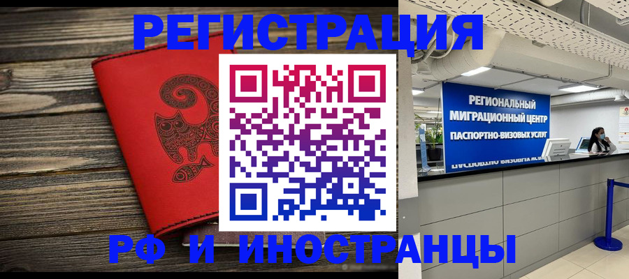 временная регистрация для всех в Покачах
