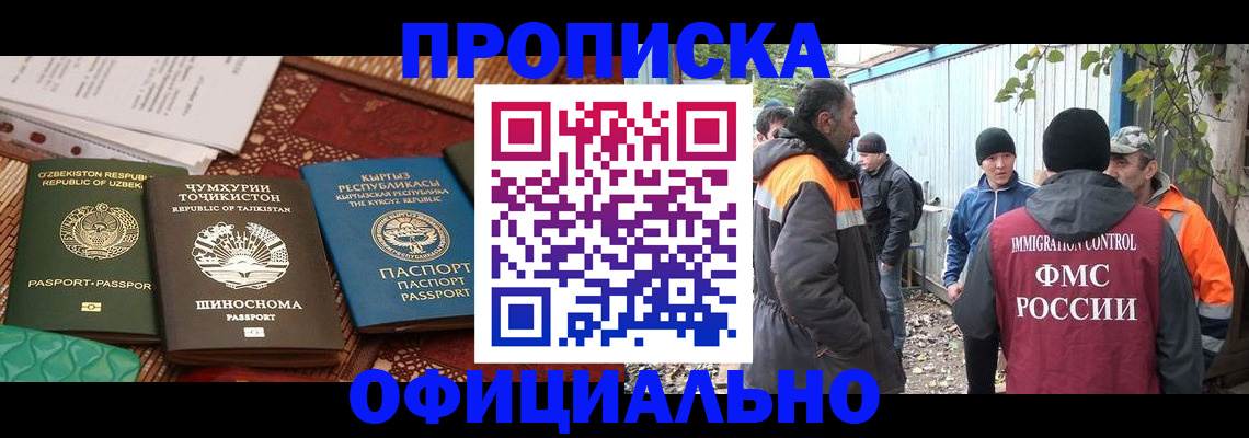 временная регистрация купить в Покачах